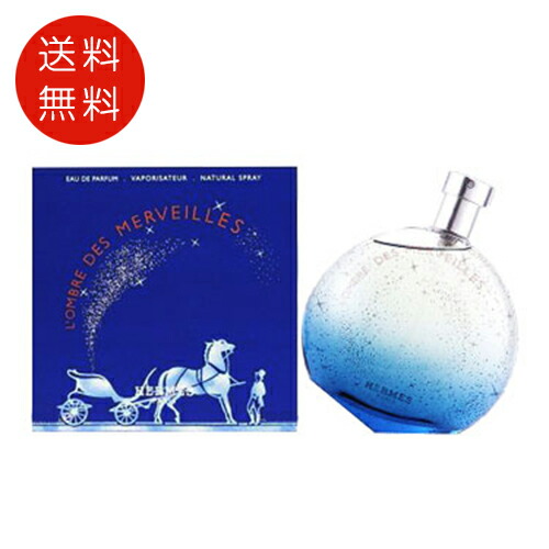 公式通販 オードパルファム エルメス デ ロンブル メルヴェイユ 50ml 送料無料 香水 フレグランス
