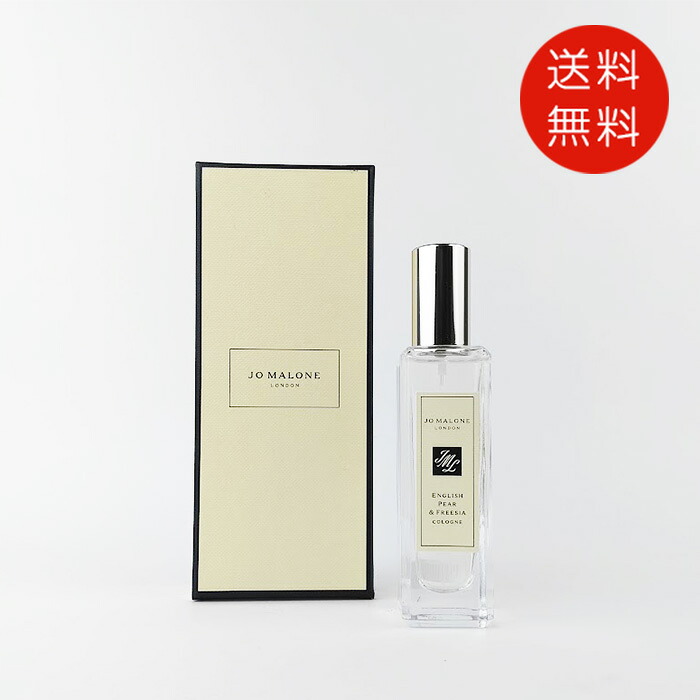 ジョーマローン JO MALONE イングリッシュペアー＆フリージア コロン 30ml SP【送料無料】【香水 フレグランス 人気 ブランド ギフト 誕生日 プレゼント】