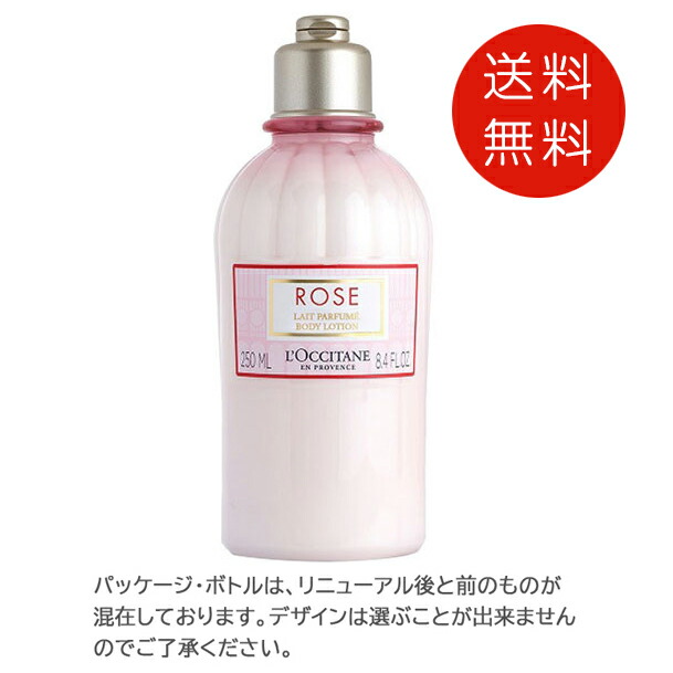 通販 ロクシタン ローズ ベルベット ボディ ミルク 250ml ボディローション mydmin.cgld.org