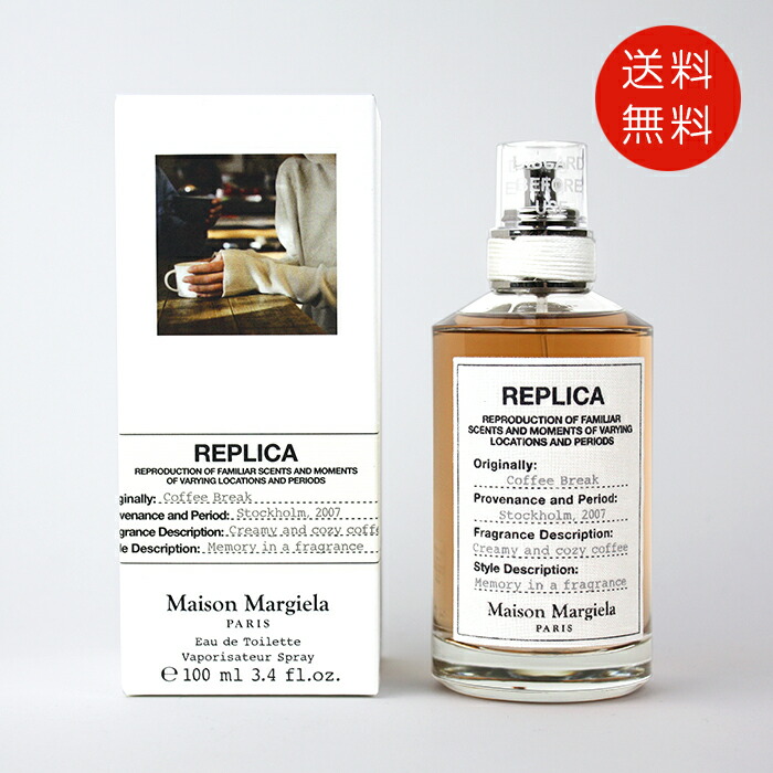 【専用ポーチ付き】レプリカ オードトワレ コーヒー ブレイク 30ml Amazon | メゾン マルジェラ Maison Margiela レプリカ コーヒー