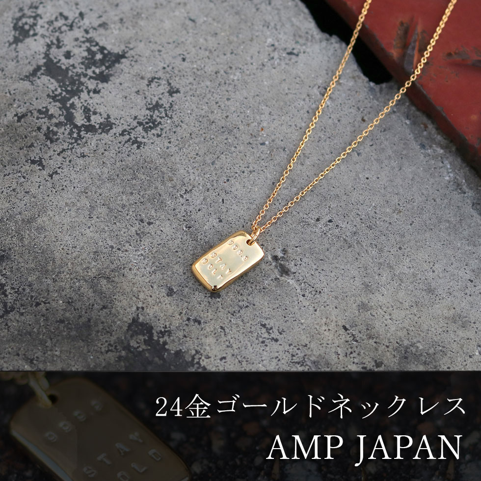 Amp Japan アンプジャパン プレゼント ギフト ペア モテる ブランドアクセサリー インゴット レディース 24k純金コーティングプレート ネックレス シンプル 24金 女子ウケ 箱付 ゴールド ゴールドネックレス メンズ 17ajk 161