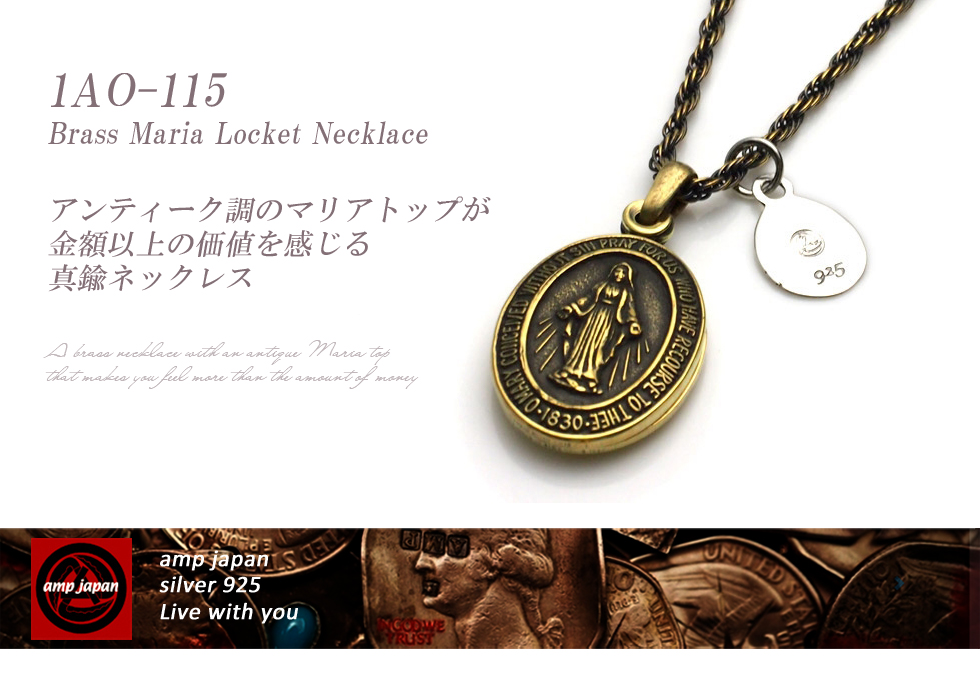 楽天市場 有名デザイナーが手掛けた国産ブランド Amp Japan アンプジャパン 真鍮マリアネックレス 1ao 115 Brass Maria Locket Necklace メンズ レディース ブラス ゴールド マリア メダイ アンティーク ロケット モテる 女子ウケ 真鍮 シンプル ブランド