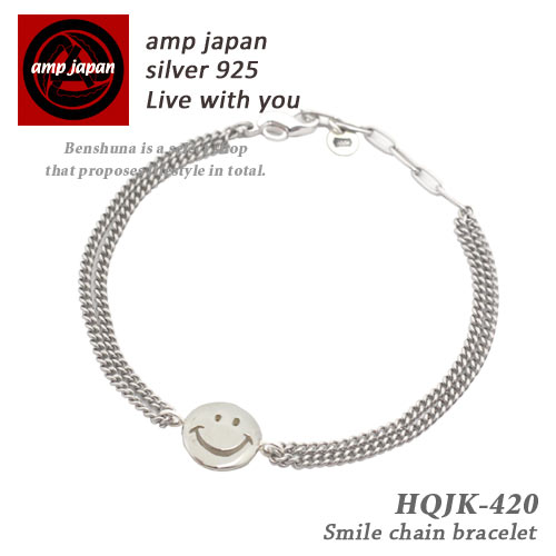 【有名デザイナーが手掛けた国産ブランド】 AMP JAPAN アンプジャパン スマイリーチェーンブレスレット HQJK-420 / ブレスレット つけっぱなし 細い手首・太い手首の方対応 ユニセックス ノンアレルギー ブランド 人気 芸能人 着用 愛用 スマイル にこちゃん シンプル ペア
