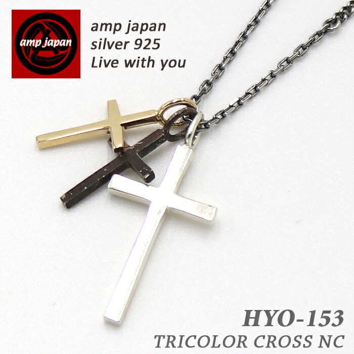 楽天市場 Amp Japan アンプジャパン トリコロールクロスネックレス Hyo 153 ブランド アクセサリー クロス 十字架 プレゼント ペア メンズ レディース ユニセックス シルバー モテる 女子ウケ ゴールド シンプル ベンシュナ