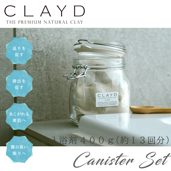 CLAYD クレイド キャニスターセット 400g 約13回分 高品質クレイ入浴剤