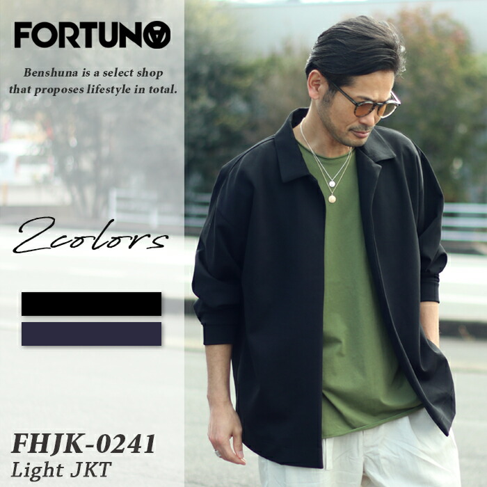 FORTUNA フォルトゥナ オム ノーボタン ライトジャケット FHJK-0241 メンズ M-XLサイズ 2色 ネイビー ブラック トップス ライトアウター 防シワ イージーケア ウォッシュブル ボタンレス カーディガン風 ストレッチ 軽量 シンプル ドライタッチ 大人 お洒落 無地 ブランド|ベンシュナ メンズアパレル&雑貨