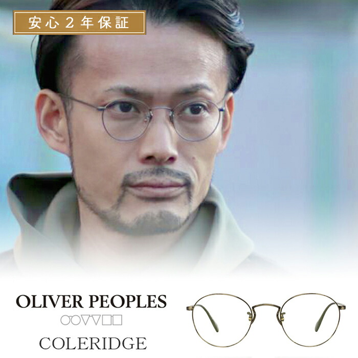 OLIVER PEOPLES オリバーピープルズ 眼鏡 COLERIDGE コールリッジ OV1186 全4色 フロントカラー シルバー Silver (5036) ゴールド soft gold-amber dtbk foil (5295) ブラック black (5062) 47サイズ オリバー メガネ 着後レビュー特典|ベンシュナ メンズアパレル&雑貨