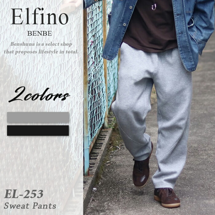 Elfino エルフィーノ カットワークスウェットパンツ EL-253 スウェットパンツ スラックス おしゃれ 太め きれいめ スウェット ワイドパンツ メンズ 2色 グレー ブラック 高級 セミ 無地 スウェットワイドパンツ 大人 リブ無し テーパード シンプル ウエストゴム 40代