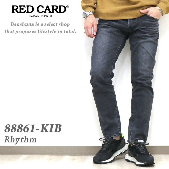 楽天市場 レッドカード Red Card リズム テーパードデニムパンツ Rhythm Black Used 861 Kib ブラックユーズド メンズ 28インチ 34インチ 日本製 国産ブランド Redcard ブラック ヴィンテージ ストレッチ 細身 スリム ベンシュナ