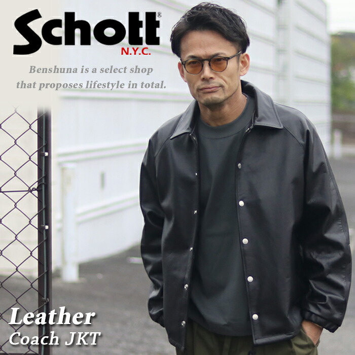 Schott ショット レザーコーチジャケット 7825950054 (010) ブラック LEATHER COACH JACKET コーチジャケット レザージャケット アメカジ メンズ M-XXLサイズ レザー 革ジャン 本革 牛革 黒 ブランド 大きいサイズ アメリカ 3121026｜ベンシュナ　メンズアパレル＆雑貨 65,340円