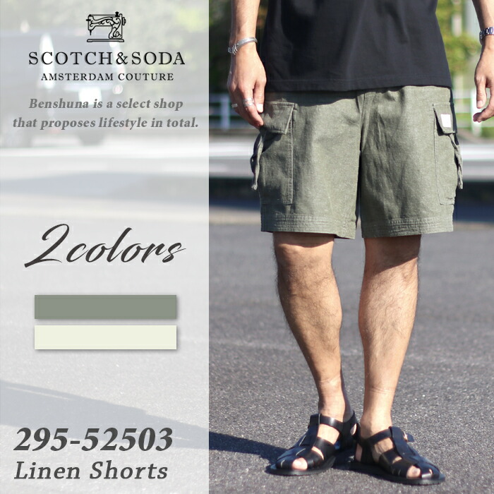 SCOTCH&SODA スコッチアンドソーダ コットンリネン カーゴショーツ 292-52503 カーキ アイボリー 短パン ショートパンツ カーゴ ウエストゴム ドローコード付き 綿 麻 ロゴ ブランド スコッチ ブランドロゴ オランダ 海外ブランド ヨーロッパ|ベンシュナ メンズアパレル&雑貨