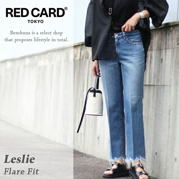 RED CARD TOKYO レッドカード Leslie レスリー フレアデニム / レディース 22-26インチ 日本製 国産ブランド REDCARD センタープリーツ ストレッチ 細身 スリム ジャストレングス