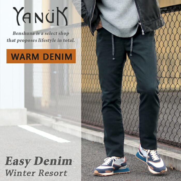 【楽天市場】YANUK ヤヌーク 裏起毛イージーデニム 57233103 (hbk) ヒートブラック ウインターリゾートジーンズ / メンズ ...