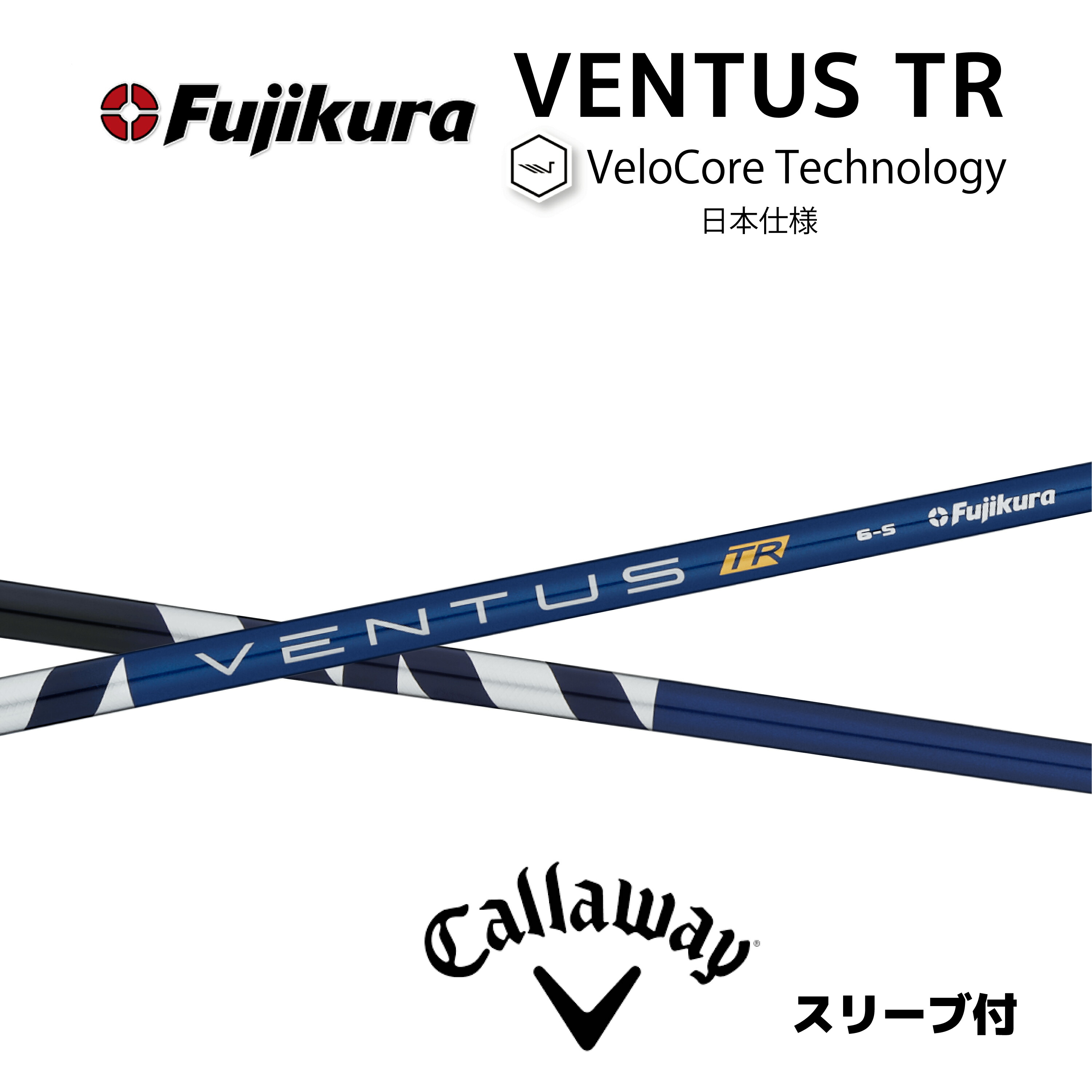 フジクラ ベンタスレッド 7X ベロコア キャロウェイスリーブ 5W用 Callaway キャロウェイ スリーブ付きシャフト USAフジクラ