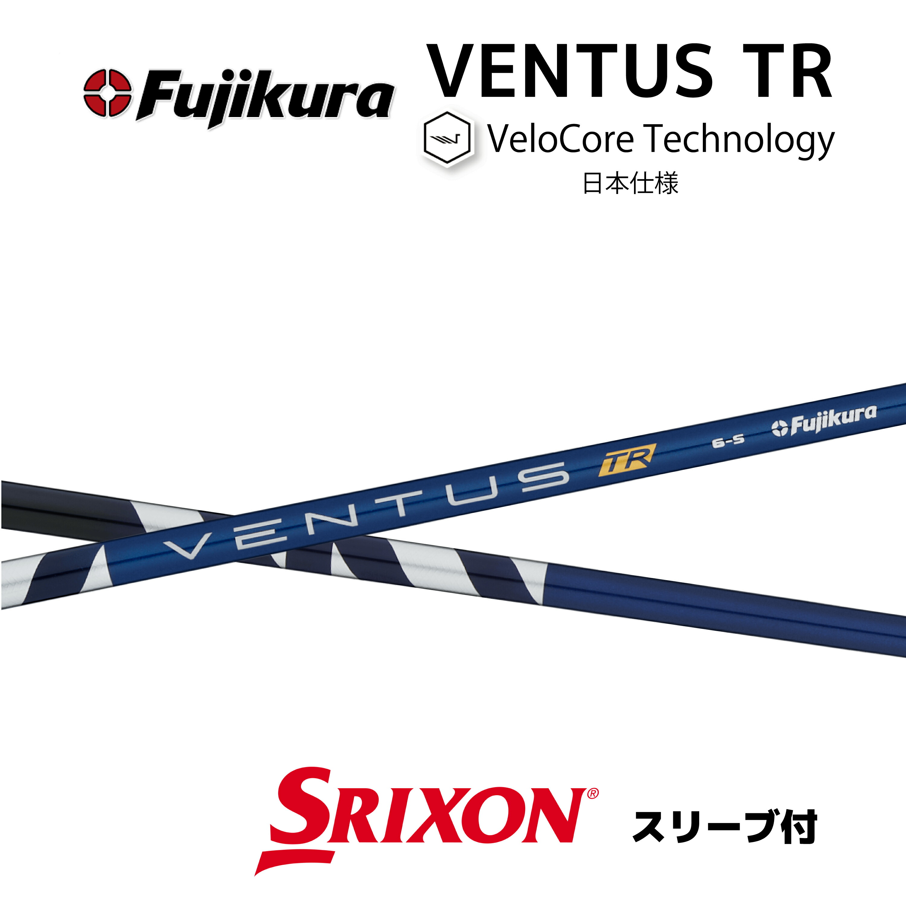 【Special引き換え証書き著す中】 VENTUS TR BLUE 日本遣りくち ベロコア スリクソン 衣袂付 矢がら フジクラ  ventus tr blue ベンタス TR 青碧 矢がら ZXi ZX MkII ZX XXIO 14 ゼクシオ X bend神戸 bend FUKUOKA オンライン神戸店