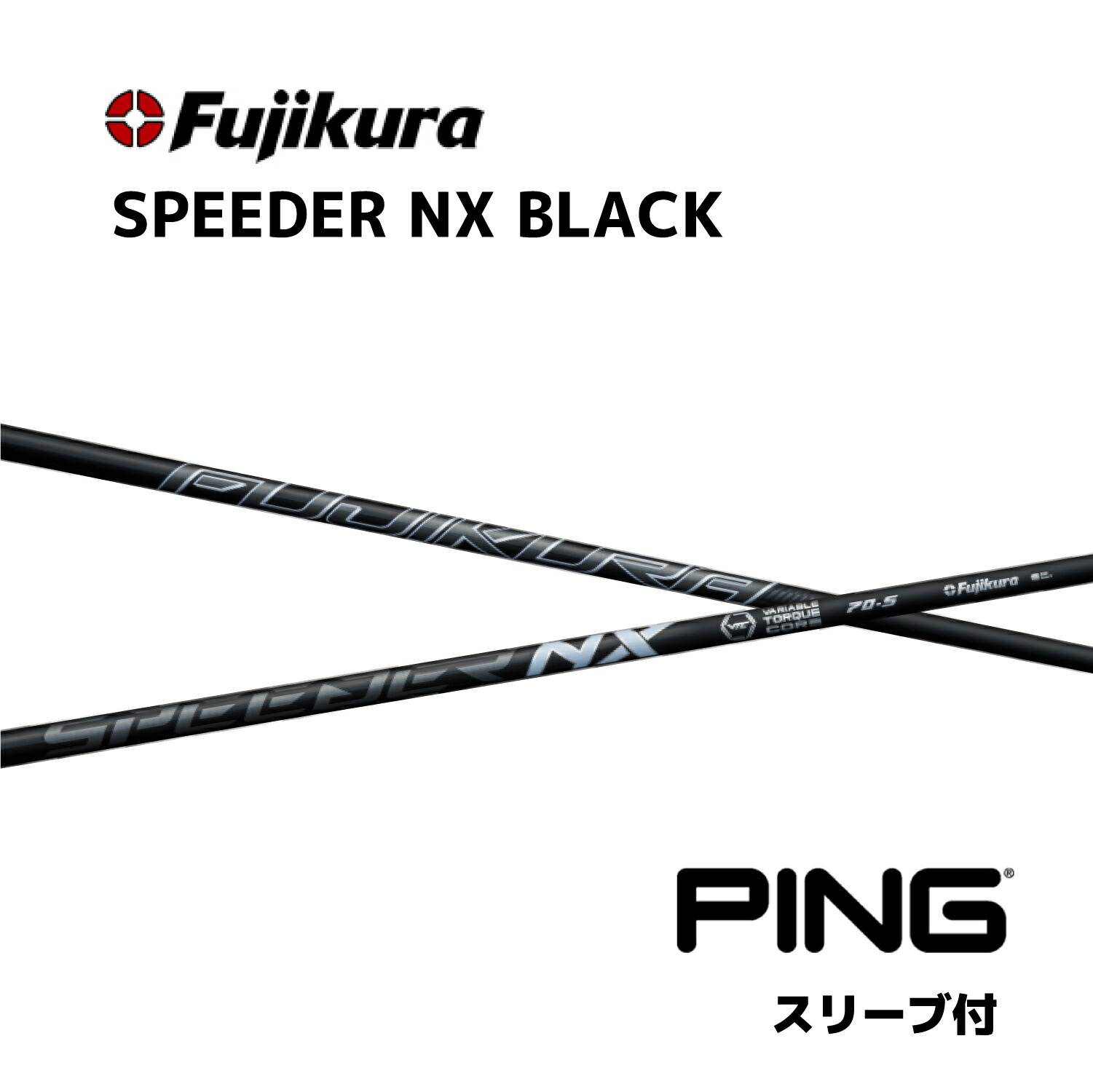SPEEDER NX BLACK 70-S シャフト　テーラメイドスリーブ付き 楽天市場】【超特価クーポン付】スピーダーNXブラック