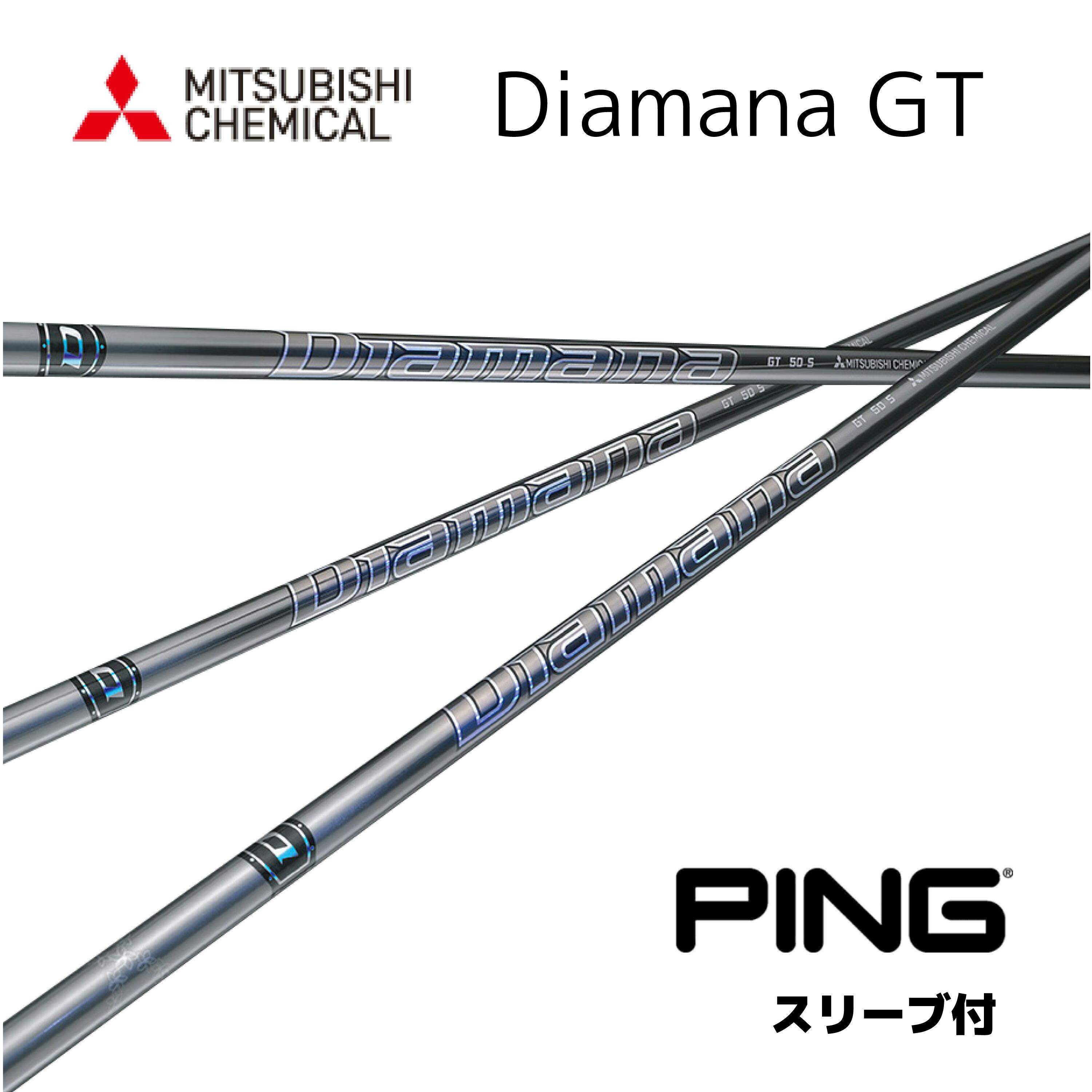 楽天市場】Diamana WB 日本仕様 ピン PING スリーブ付 シャフト 三菱