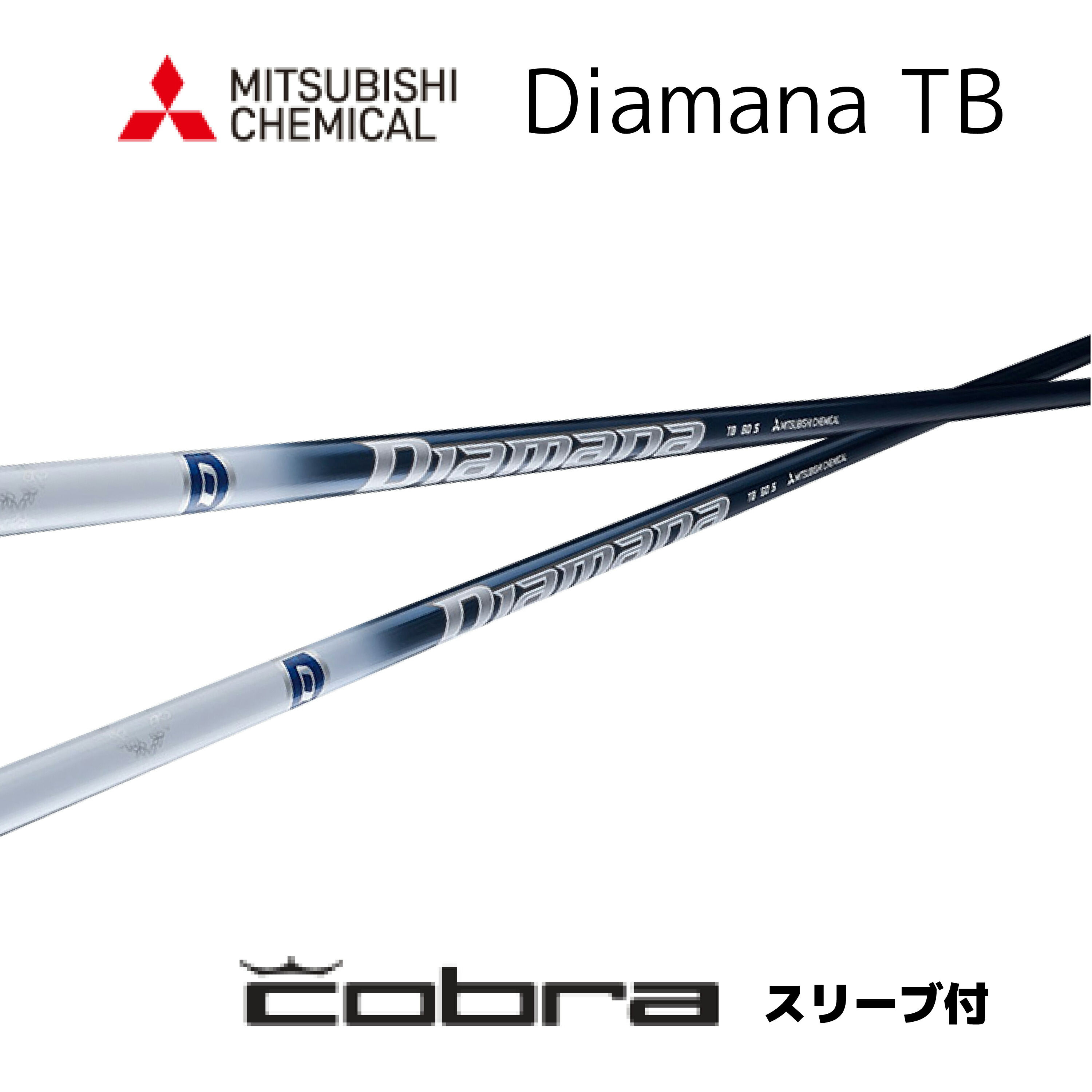 楽天市場】Diamana TB 日本仕様 スリクソン スリーブ付 シャフト 三菱