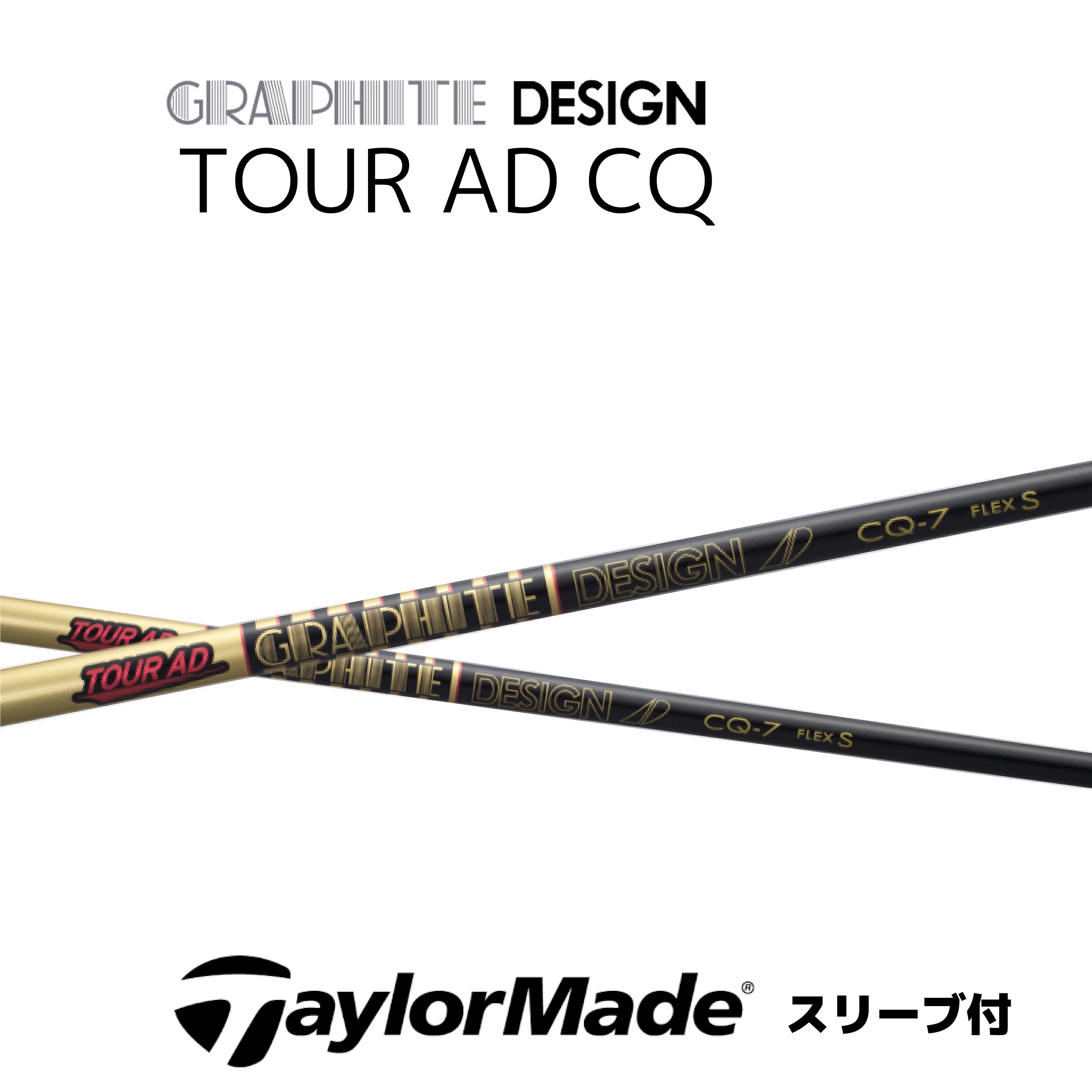 楽天市場】TOUR AD CQ 日本仕様 テーラーメイド スリーブ付 シャフト 