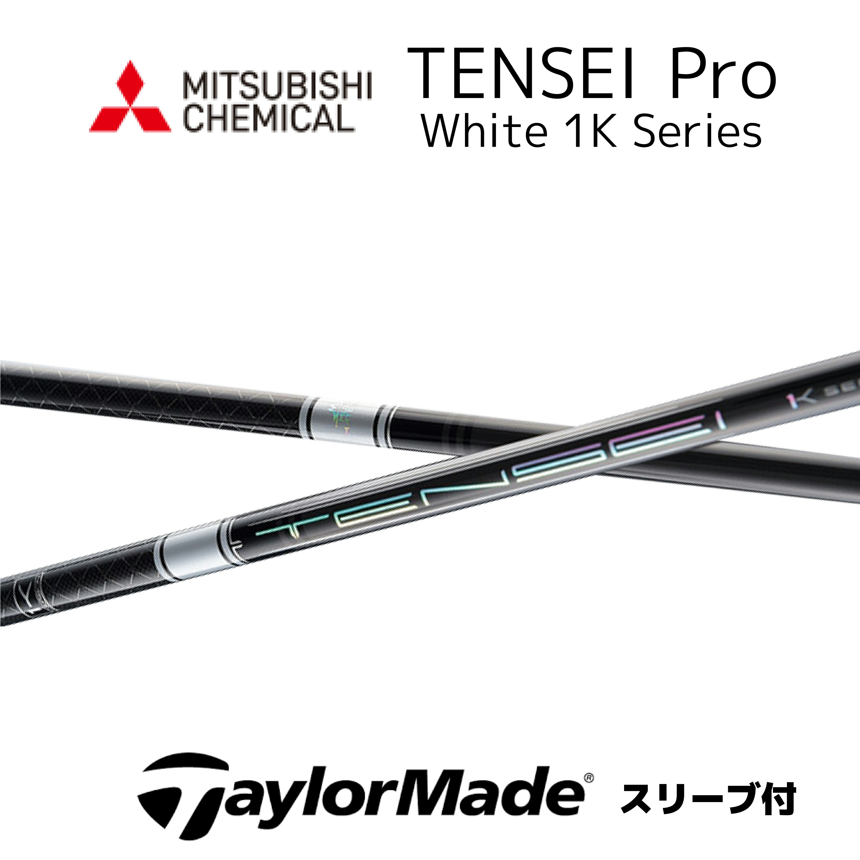 TENSEI Pro White 1K 日本遣りくち 仕立て屋お手伝いさん 衣袂付 矢がら 三菱ケミカル 矢がら tensei pro white 1k テンセイ 労働者階級 白いこと 1K Qi4D Qi35 Qi10 焼却装置ミニ ステルス2 SIM M6 M5 bend神戸 bendFUKUOKA オンライン神戸