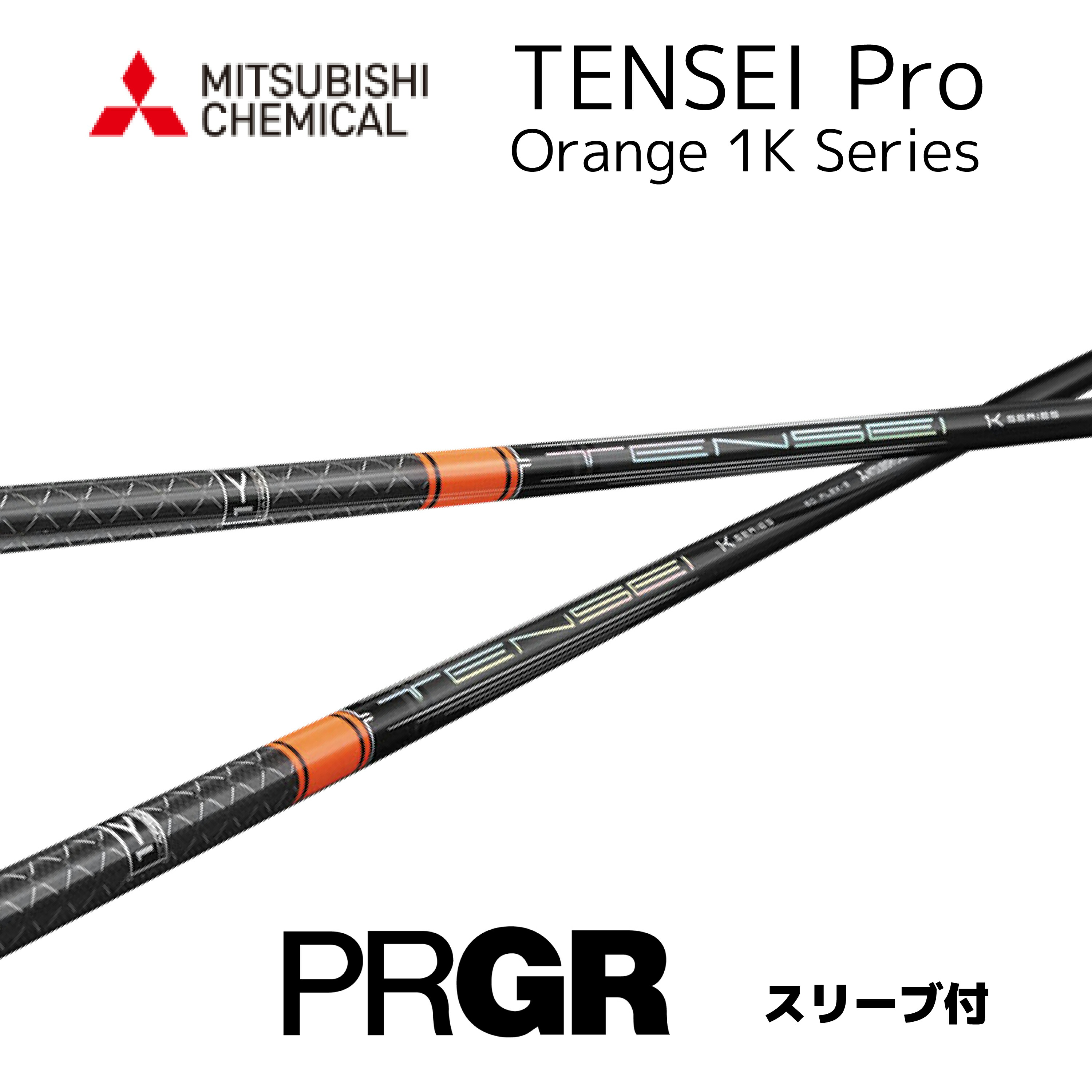 r*o様 【美品】TENSEI™ Pro Orange 1K/1W/PING/G TENSEI™ Pro Orange 1K Series｜三菱ケミカル ゴルフシャフト