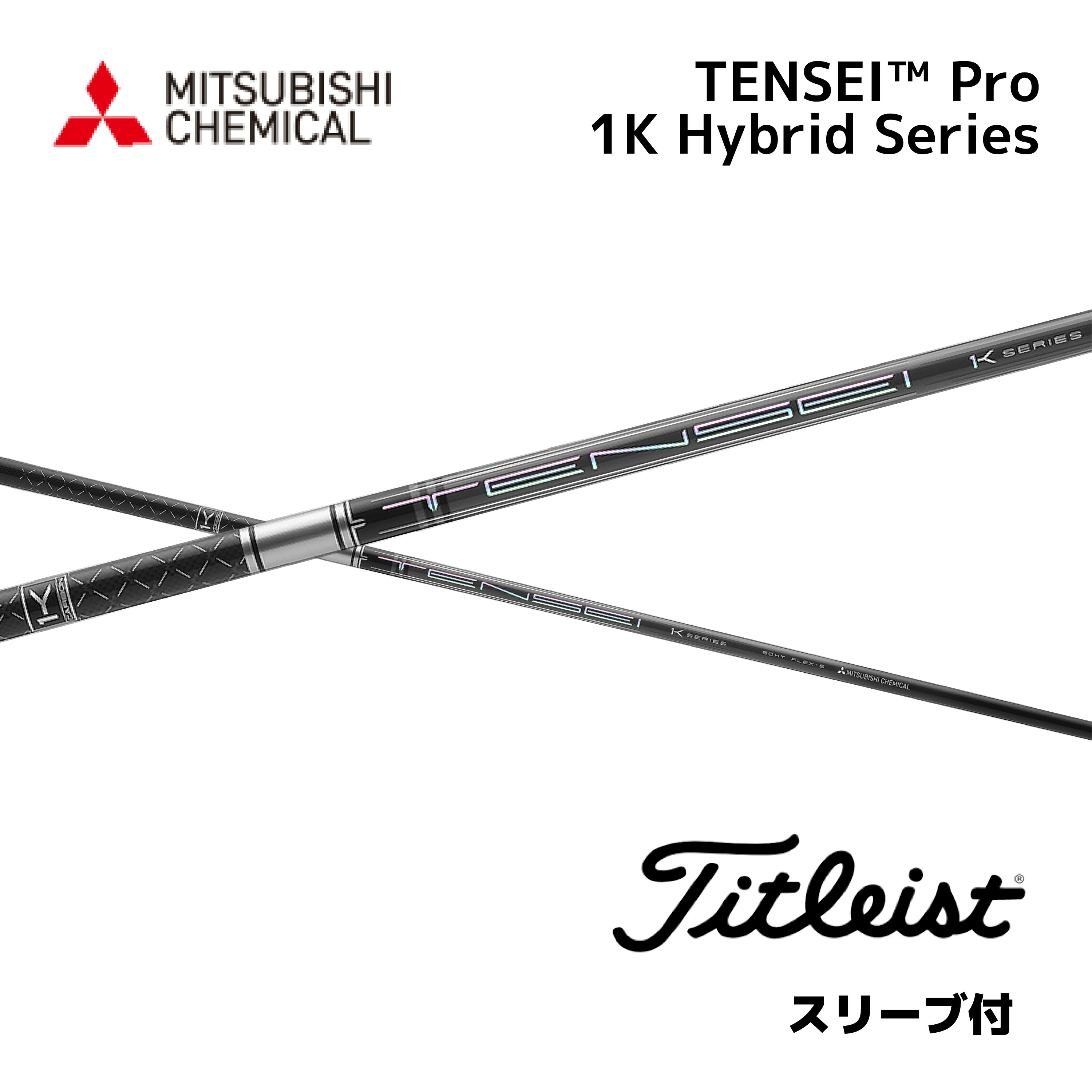 タイトリスト日本仕様スリーブ付き三菱 ilima イリマ70 (S) 装着