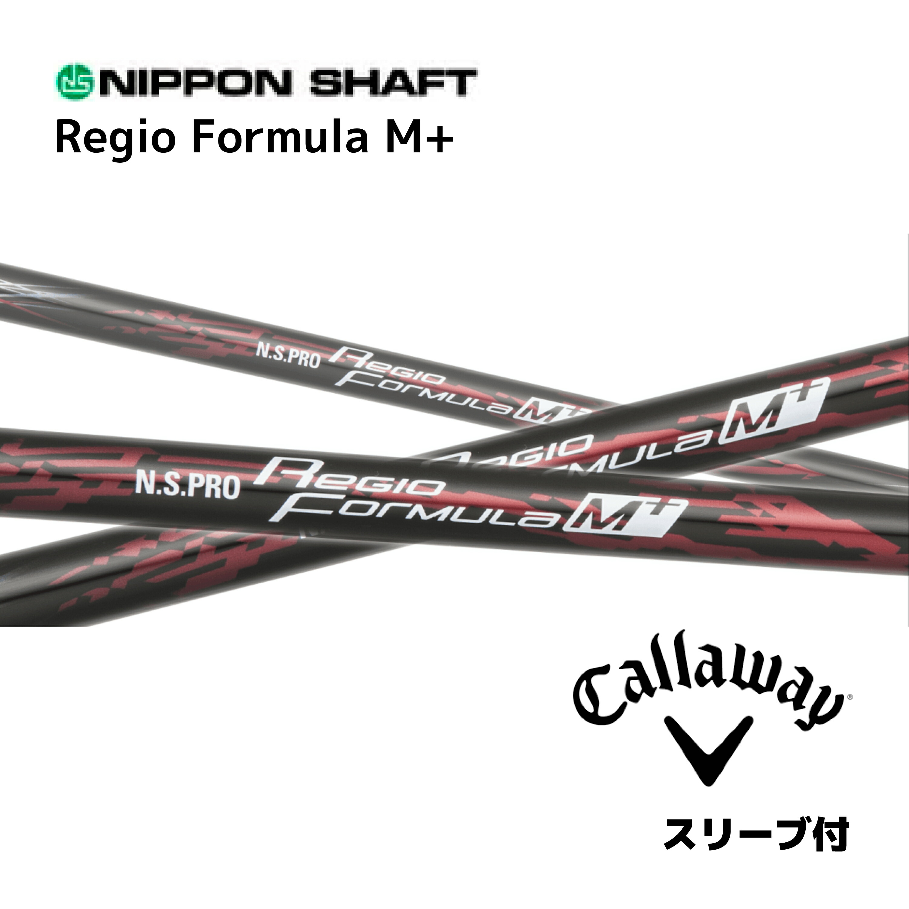 楽天市場】N.S.PRO Regio Formula MB 日本仕様 キャロウェイ スリーブ