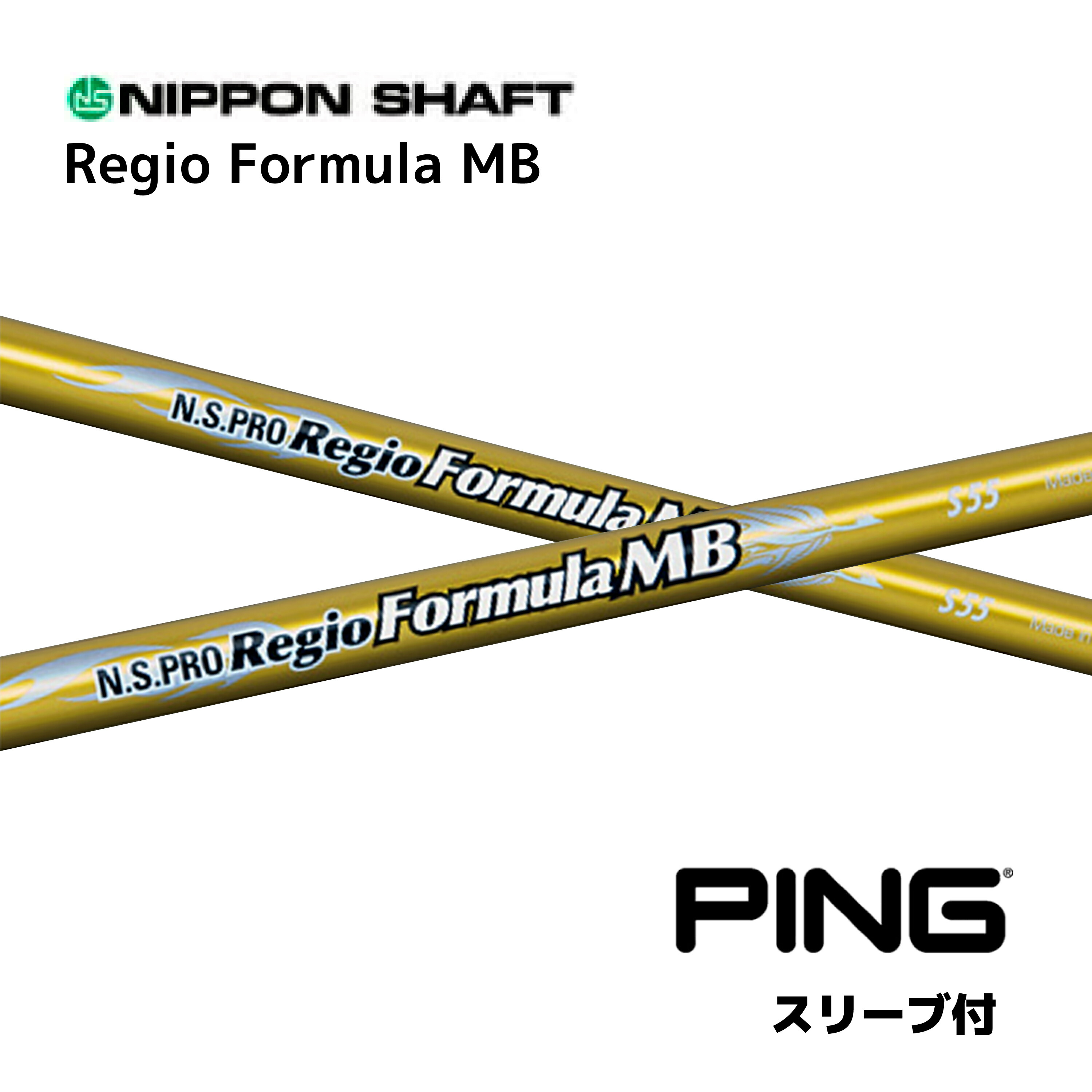 楽天市場】N.S.PRO Regio Formula B+ 日本仕様 ピン PING スリーブ付