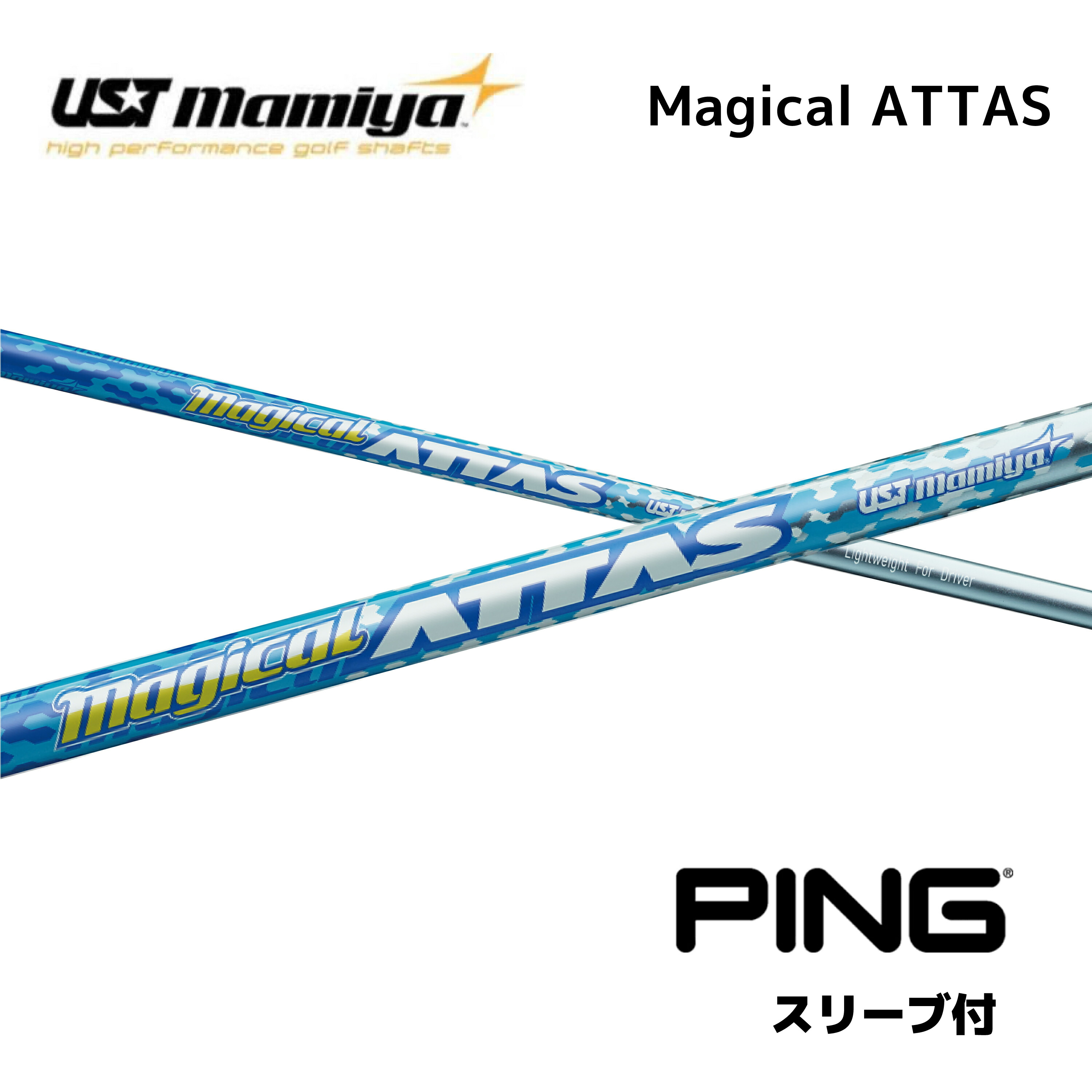 楽天市場】The ATTAS V2 ピン PING スリーブ付シャフト UST