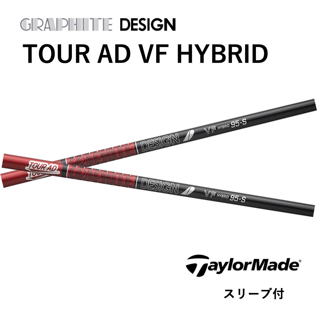 値下げしました！（早い者勝ち）シャフトのみ　TOUR AD VF HYBRID GRAPHITE DESIGN グラファイトデザイン TourAD VF HYBRID ツアー