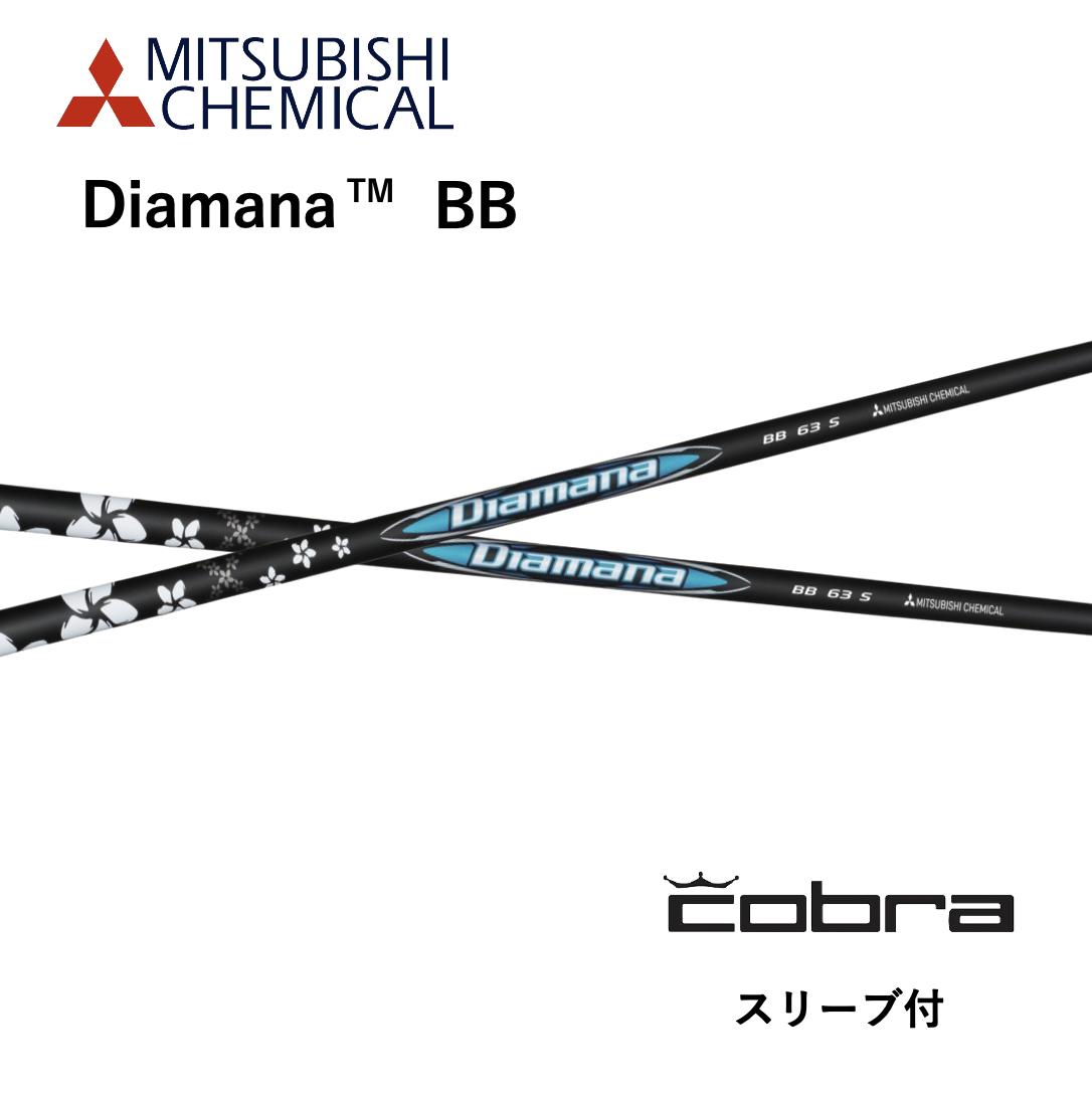 Diamana BB 日本仕様 コブラ cobra スリーブ付 シャフト 三菱ケミカル diamana bb ディアマナ BB シャフト OPTM DS-ADAPT DARKSPEED AEROJET LTDx bend神戸 ベンド神戸 オンライン神戸｜bendFUKUOKA オンライン神戸店