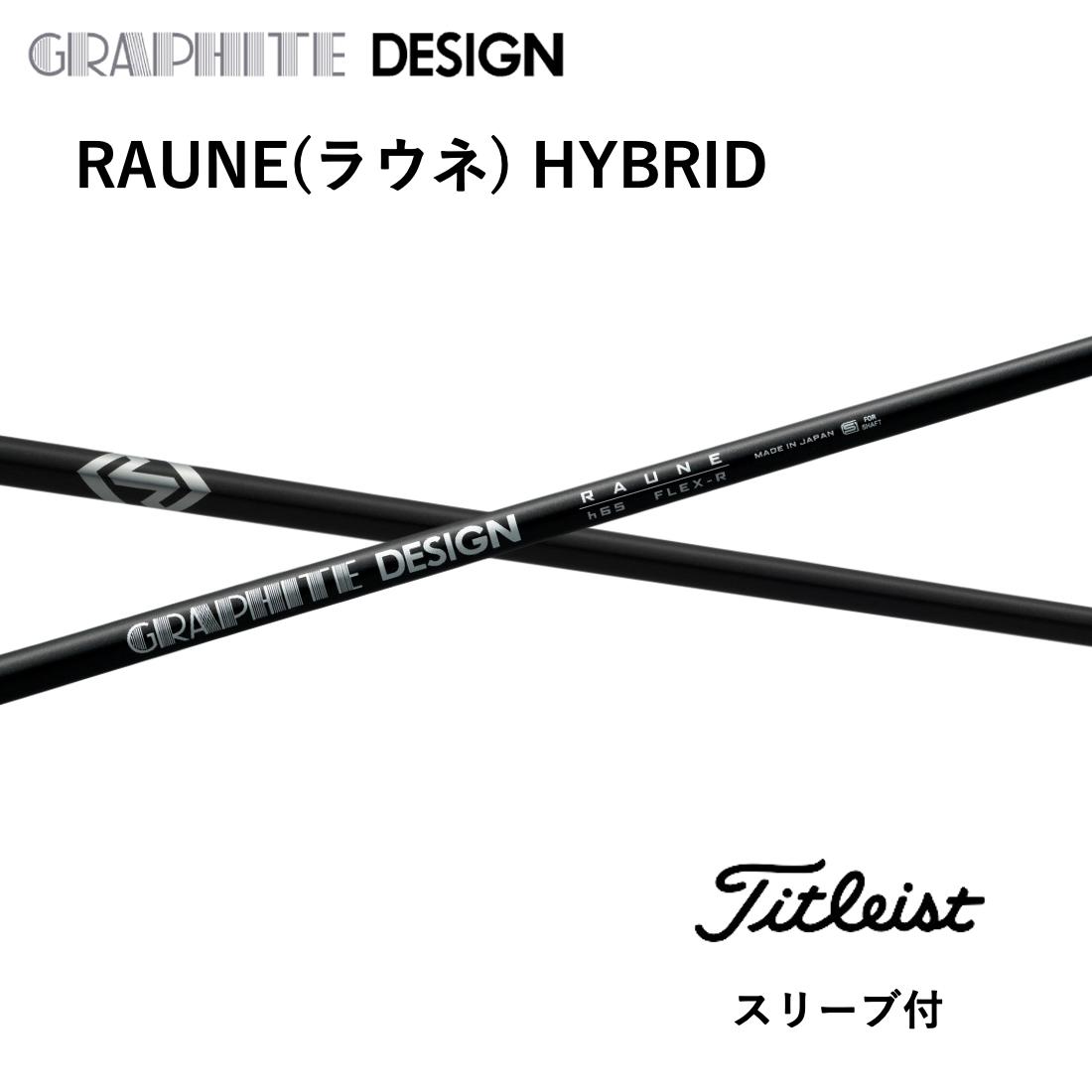 【UT用】 RAUNE HYBRID 日本仕様 タイトリスト UT スリーブ付 シャフト グラファイトデザイン シャフト raune hybrid ラウネ ハイブリッド ユーティリティ GT TSR TSi TS bend神戸 ベンド神戸 オンライン神戸｜bendFUKUOKA オンライン神戸店 13,224円