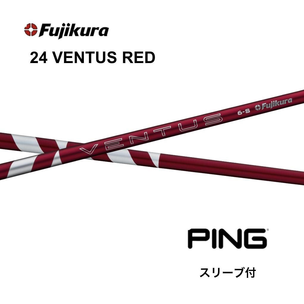 【Special引き換え証書き著す中】24VENTUS RED 日本遣りくち ベロコア ピン PING 衣袂付 矢がら フジクラ 矢がら 24ventus red 24ベンタスレッド G440 G430 G425 G410 bend神戸 bendFUKUOKA オンライン神戸店