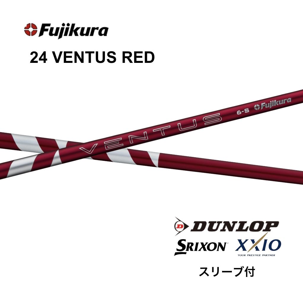 【Specialクーポン発行中】24VENTUS RED 日本仕様 ベロコア スリクソン スリーブ付 シャフト フジクラ 24ventus red 24ベンタスレッド シャフト ZXi ZX MkII ZX XXIO 14 ゼクシオ X bend神戸 bendFUKUOKA オンライン神戸店｜bendFUKUOKA オンライン神戸店