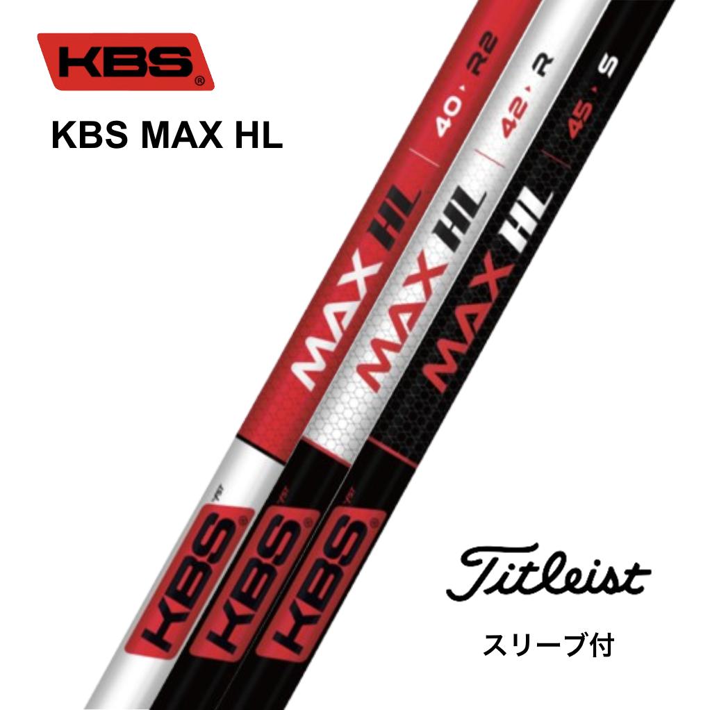 KBS MAX HL 日本仕様 タイトリスト スリーブ付 シャフト KBS マックス HL GTS GT TSR TSi TS 917 915 bend神戸 bendFUKUOKA オンライン神戸店|bendFUKUOKA オンライン神戸店