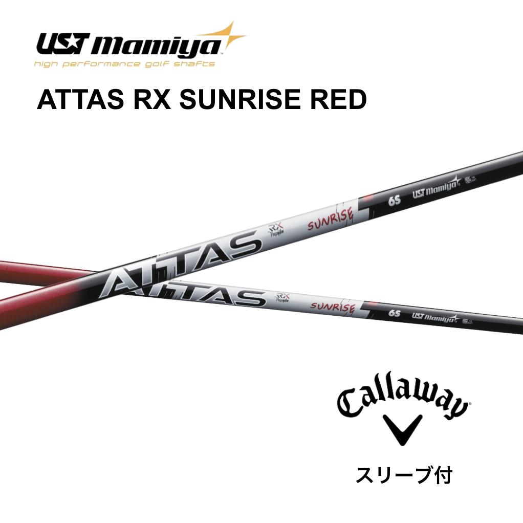 楽天市場】ATTAS RX SUNRISE RED 日本仕様 スリクソン スリーブ付
