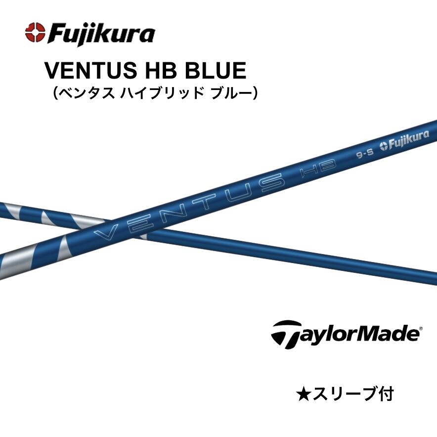 【1200円off引き換え証付】 VENTUS HB BLUE 日本遣りくち 仕立て屋お手伝いさん UT 衣袂付 矢がら フジクラ 矢がら ventus ヘモグロビン blue ベンタス 変わり種 青碧 ありがた味 Qi4D Qi35 Qi10 周遊旅行 ステルス2 つけ加える bend神戸 bendFUKUOKA オンライン神戸店