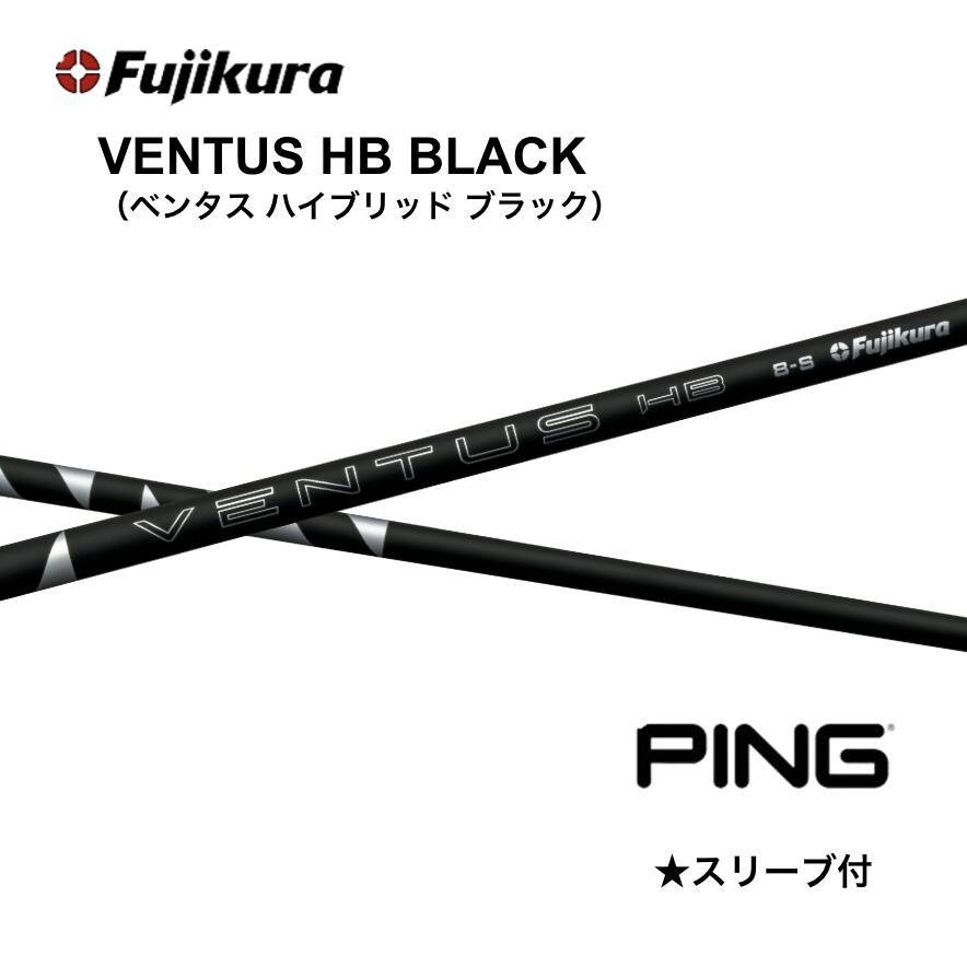 【1200円off引き換え証付】 VENTUS HB BLACK 日本遣りくち ピン PING UT 衣袂付 矢がら フジクラ 矢がら ventus ヘモグロビン black ベンタス 変わり種 黒いこと ありがた味 G440 G430 G425 G410 bend神戸 bendFUKUOKA オンライン神戸店