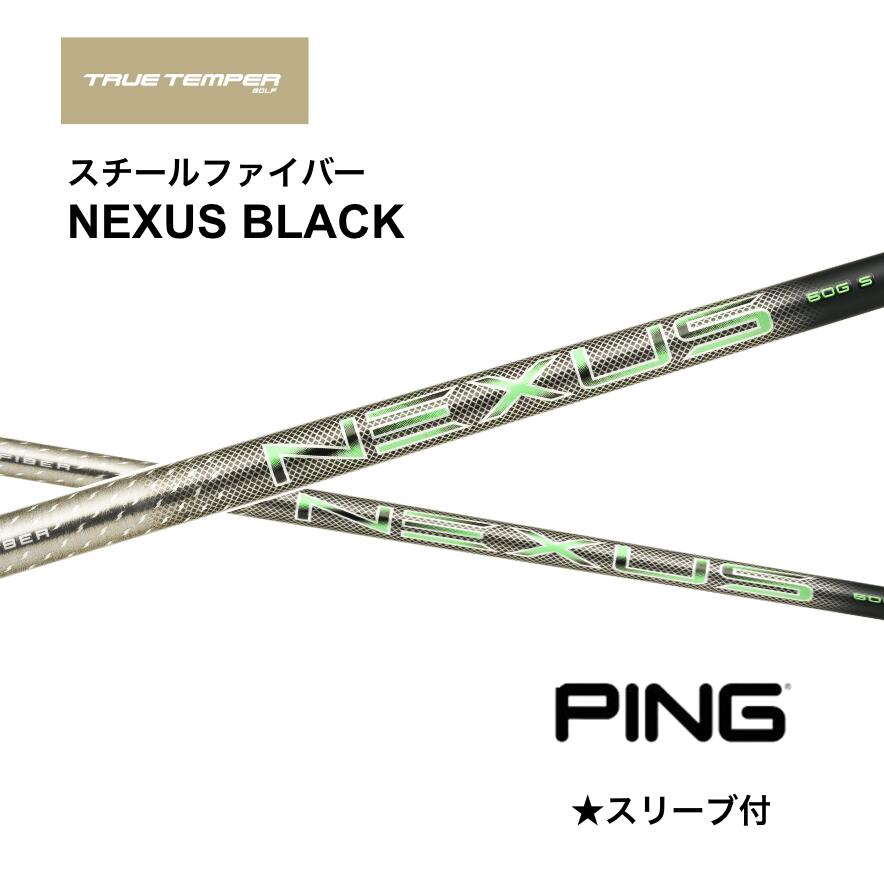 Steel Fiber NEXUS BLACK 日本仕様 ピン PING スリーブ付 シャフト トゥルーテンパー ネクサス ブラック G440 G430 G425 G410 bend神戸 bendFUKUOKA オンライン神戸店｜bendFUKUOKA オンライン神戸店 27,648円