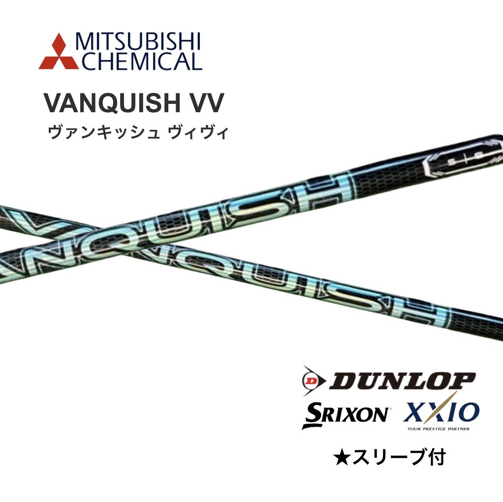 VANQUISH VV 日本仕様 スリクソン スリーブ付 シャフト 三菱ケミカル vanquish vv ヴァンキッシュ ヴィヴィ シャフト ZXi ZX MkII ZX XXIO 14 ゼクシオ X bend神戸 bendFUKUOKA オンライン神戸店｜bendFUKUOKA オンライン神戸店