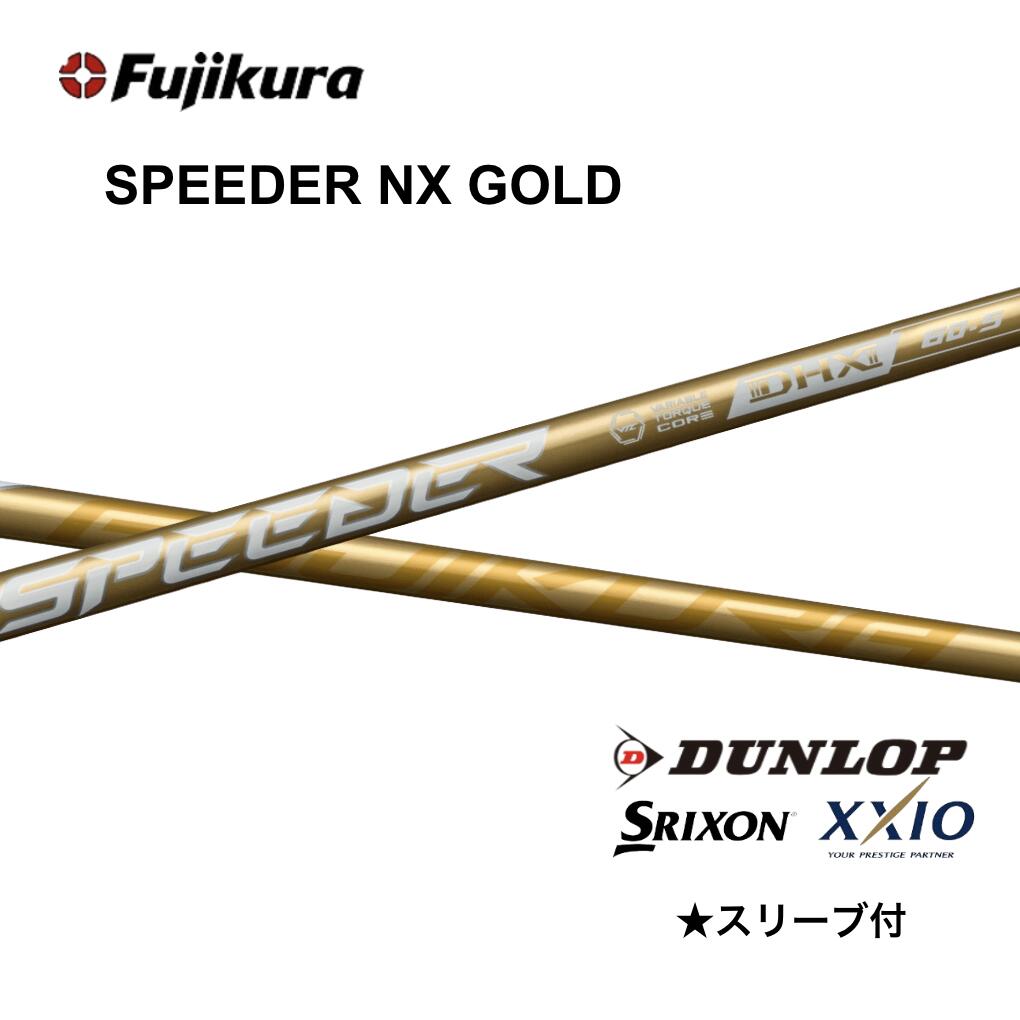 楽天市場】スピーダー NX ゴールド シャフト ゼクシオ ドライバー 対応