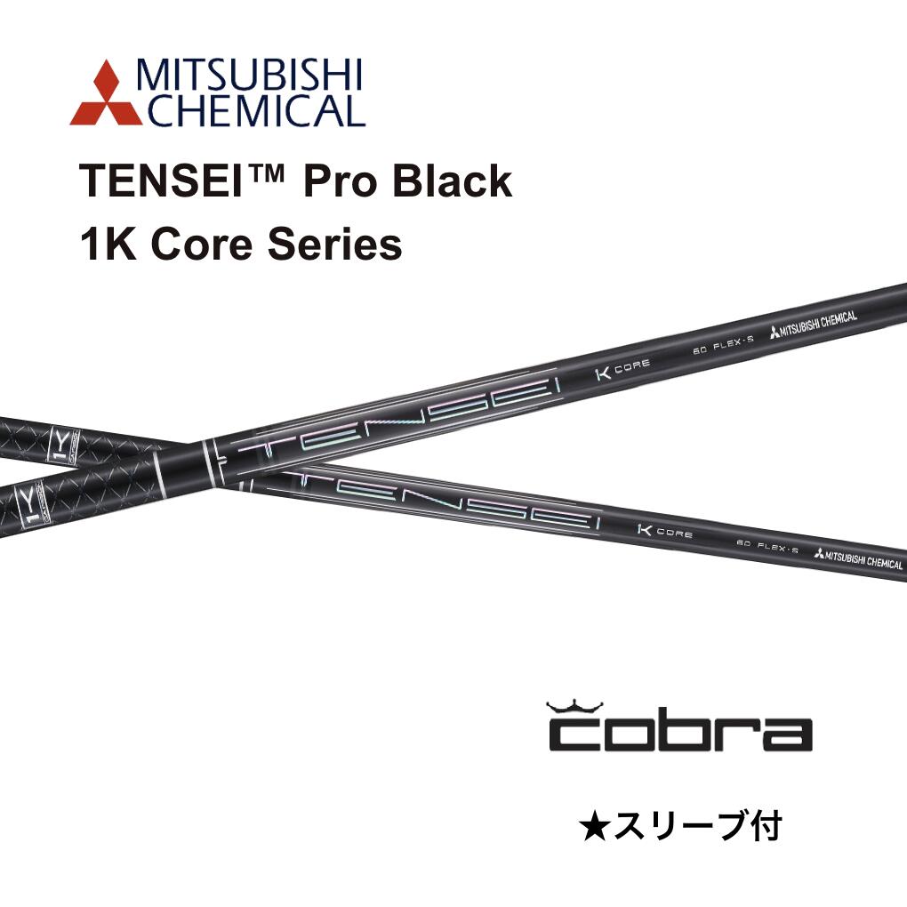 TENSEI Pro Black 1K Core 日本遣りくち コブラ cobra 衣袂付 矢がら 三菱ケミカル tensei pro black 1k core テンセイ 労働者階級 黒いこと 1K 中核グループ 矢がら OPTM DS-ADAPT DARKSPEED AEROJET LTDx bend FUKUOKA オンライン神戸店