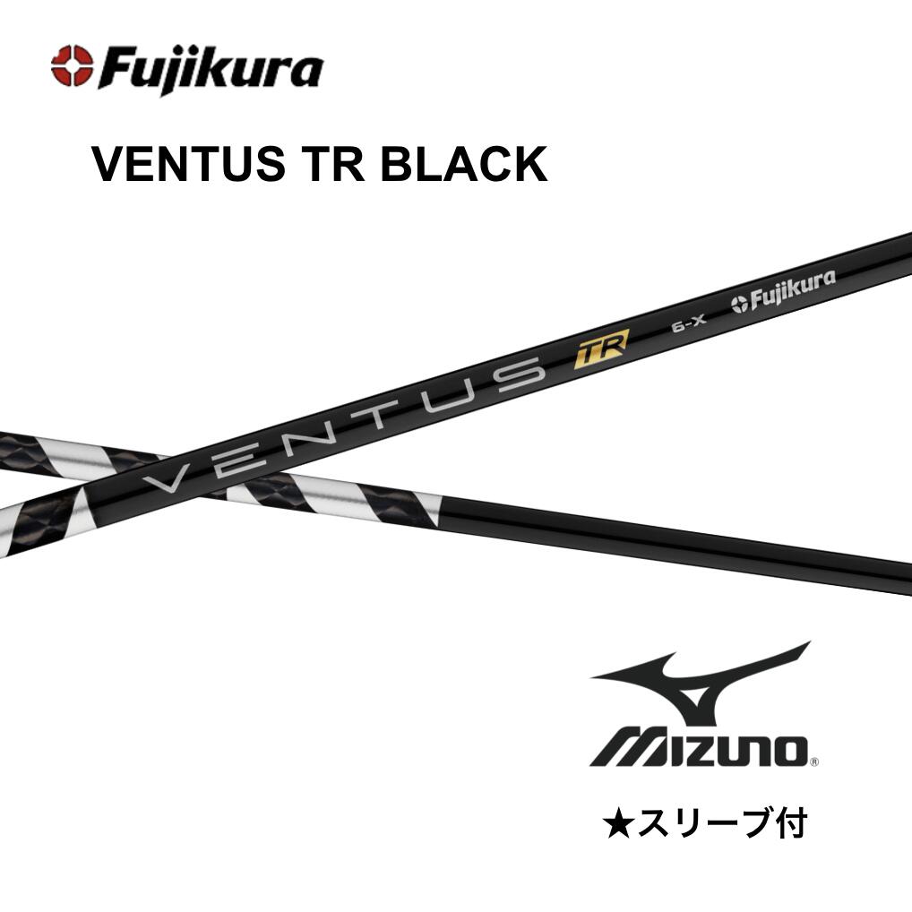 【Specialクーポン発行中】 VENTUS TR BLACK 日本仕様 ミズノ ベロコア スリーブ付 シャフト フジクラ シャフト ventus tr black ベンタス TR ブラック JPX one ST230 ST220 bend神戸 ベンド神戸 オンライン神戸｜bendFUKUOKA オンライン神戸店