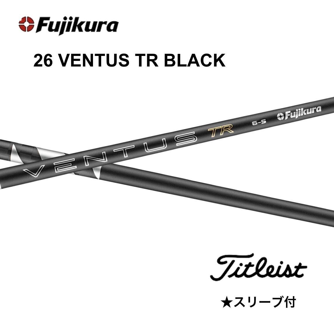 【Special引き換え証書き著す中】26 VENTUS TR BLACK 日本遣りくち ベロコア タイトリスト 衣袂付 矢がら フジクラ 矢がら 26ventus tr black 26ベンタス TR 黒いこと GT TSR TSi TS 917 915 bendFUKUOKA オンライン神戸店