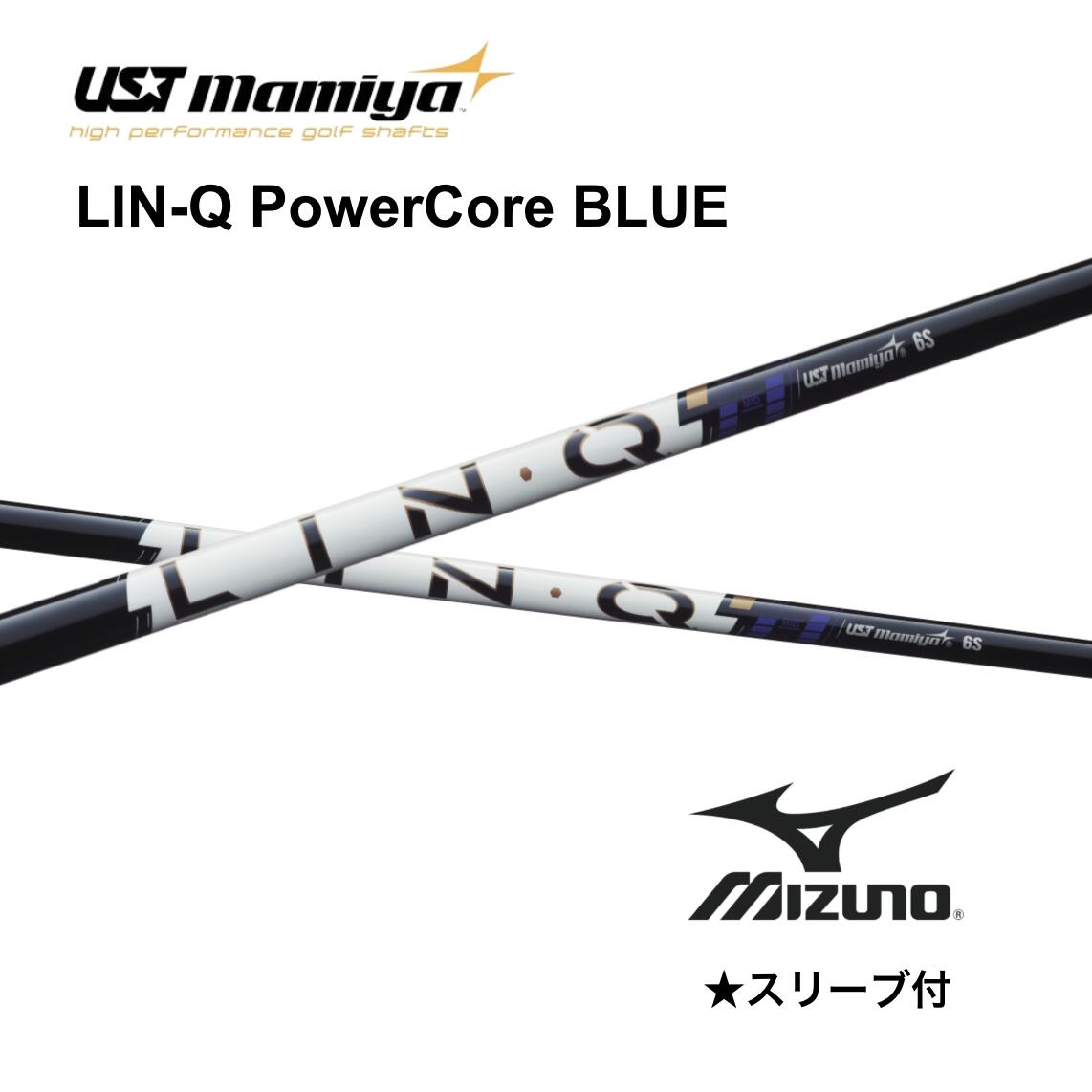 LIN-Q PowerCore BLUE ミズノ 捩り付 立て坑 UST マミヤ UST Mamiya lin-q powercore blue 繋がり 力強さ中核グループ 青色 立て坑 JPX one ST230 ST220 bend FUKUOKA オンライン神戸店