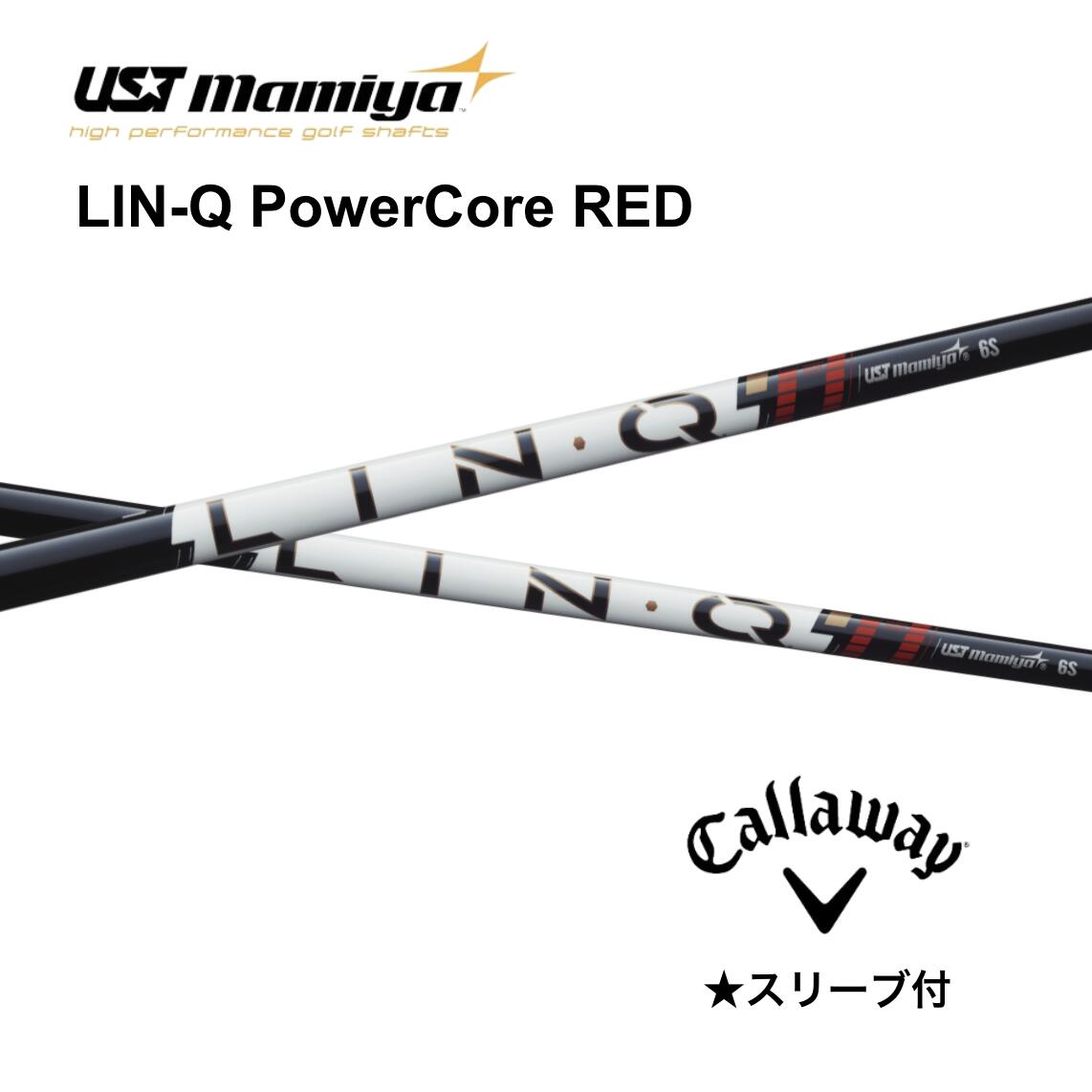 LIN-Q PowerCore RED キャロウェイ 捩り付 立て坑 UST マミヤ UST Mamiya 立て坑 lin-q powercore red 繋がり 力強さ中核グループ 赤いこと クアンタム エリート パラダイム Ai雲煙 パラダイム ローグST bend FUKUOKA オンライン神戸店