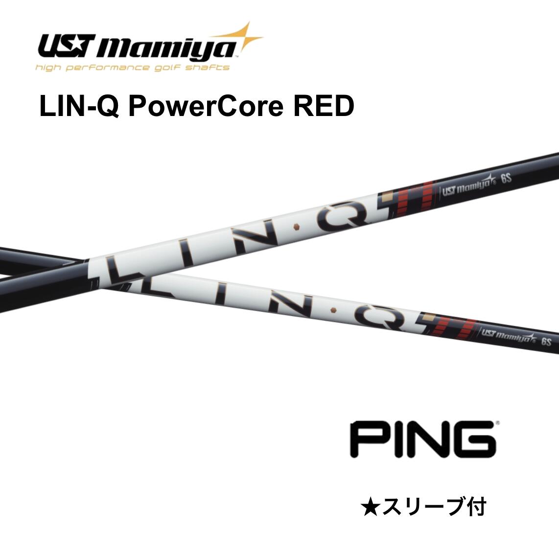 【6/11発売予定を組む 此れから取って置く】LIN-Q PowerCore RED ピン PING 衣袂付 矢がら UST マミヤ UST Mamiya 矢がら lin-q powercore red 繋がり 力強さ中核グループ 赤いこと G440 G430 G425 G410 bend FUKUOKA オンライン神戸店