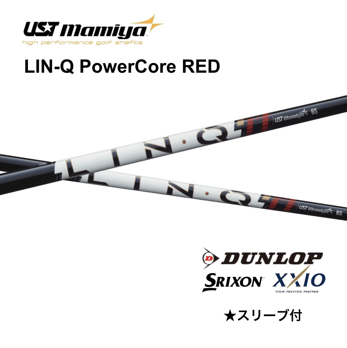 【6/11発売予定を組む 此れから取って置く】LIN-Q PowerCore RED スリクソン 衣袂付 矢がら UST マミヤ UST Mamiya lin-q powercore red 繋がり 力強さ中核グループ 赤いこと 矢がら ZXi ZX MkII ZX XXIO 14 ゼクシオ X bend FUKUOKA オンライン神戸店