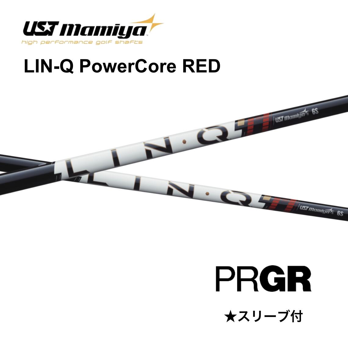 【6/11発売予定を組む 此れから取って置く】LIN-Q PowerCore RED 労働者階級歯車 PRGR 衣袂付 矢がら UST マミヤ UST Mamiya lin-q powercore red 繋がり 力強さ中核グループ 赤いこと 矢がら RS JUST RS F RS D RS bend FUKUOKA オンライン神戸店