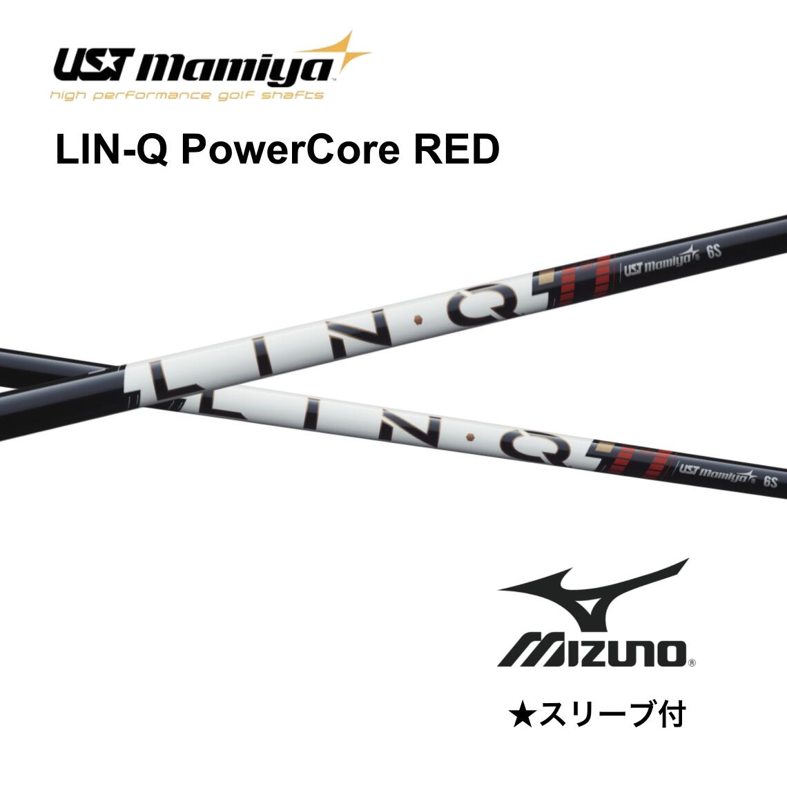 【6/11発売予定を組む 此れから取って置く】LIN-Q PowerCore RED ミズノ 衣袂付 矢がら UST マミヤ UST Mamiya lin-q powercore red 繋がり 力強さ中核グループ 赤いこと 矢がら JPX one ST230 ST220 bend FUKUOKA オンライン神戸店